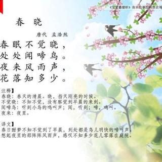 《春晓》这首古诗怎样用英文翻译?-翻译英语翻译诗歌