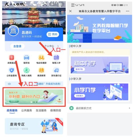 2022年江西南昌市义务教育智慧入学数字平台操作说明(幼升小篇)