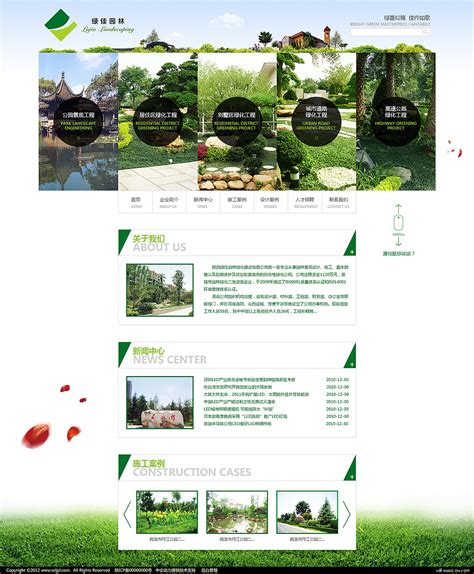 园林绿化网站|网页|企业官网|棒死了 - 原创作品 - 站酷 (ZCOOL)