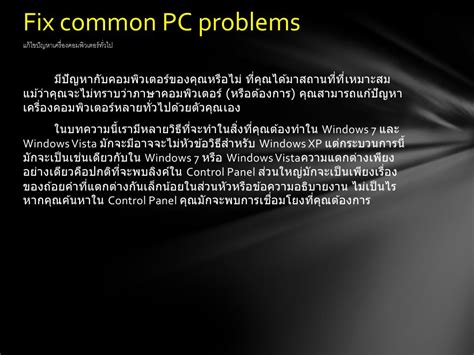 Fix Common PC Problems 的图像结果