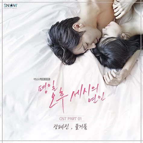 장혜진, ‘평일 오후 세시의 연인’ OST ‘물거품’ 불렀다…12일 발매