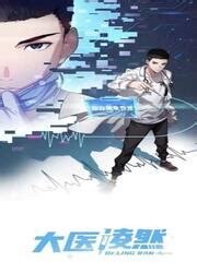 Manhua Great Doctor Ling Ran | JapScan