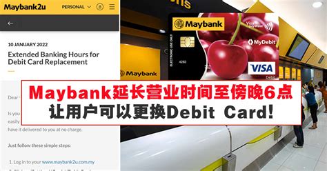 Maybank宣布延长营业时间至傍晚6点，让用户可以更换Debit Card！