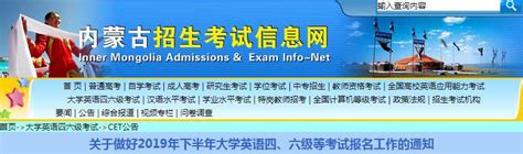 内蒙古2019下半年成人本科毕业生申请学士学位外语(三级)考试报名事宜