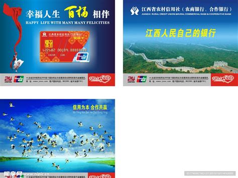 江西农村信用社设计图__海报设计_广告设计_设计图库_昵图网nipic.com