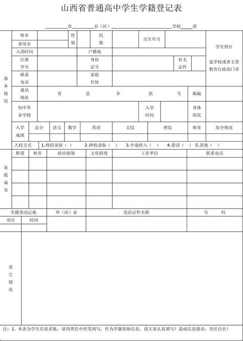 初一新生入学登记表Excel模板_千库网(excelID：176637)