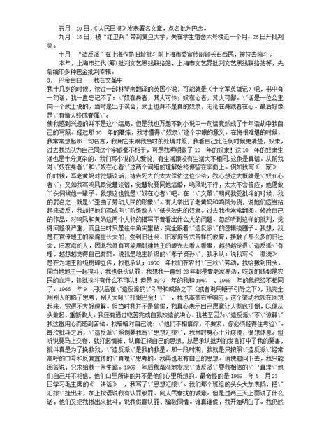 高中语文人教版 (新课标)必修一8 小狗包弟教学设计-教习网|教案下载