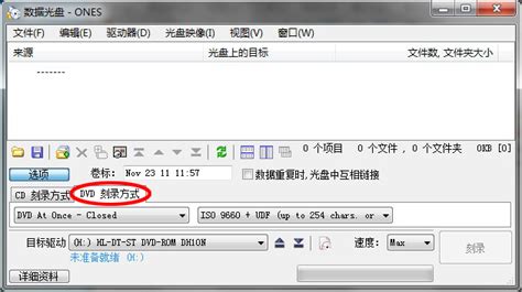 ONES刻录软件免费下载_ONES(刻录软件)2.1.358中文绿色版 - 系统之家