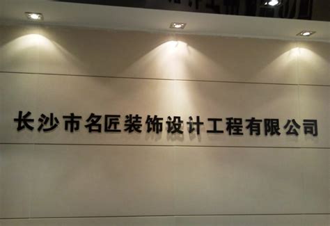 北京方元名匠装饰工程有限公司保定分公司招聘信息-智联招聘