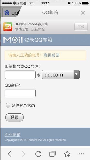 手机QQ邮箱网页版无法登录_百度知道