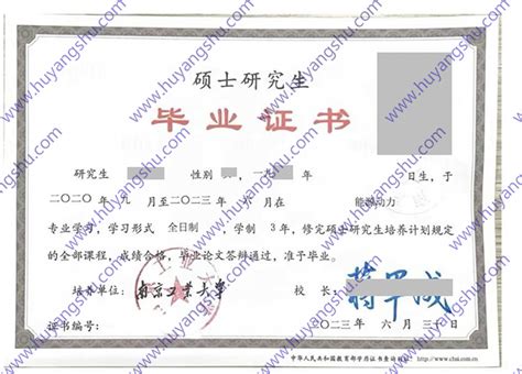 南京工业大学历届毕业证样本-胡杨树样本网