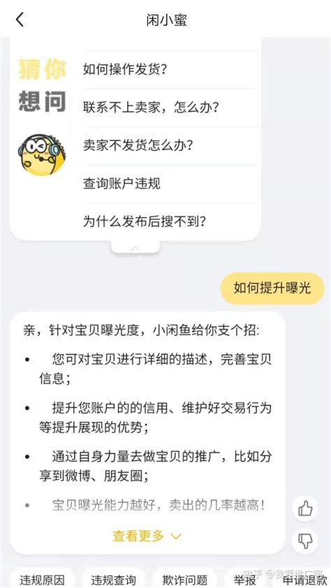 如何快速提升咸鱼曝光量？ - 知乎