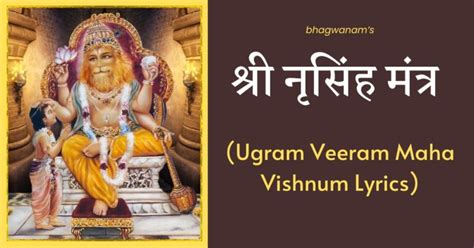 श्री नृसिंह मंत्र (Ugram Veeram Maha Vishnum Lyrics) » Bhagwanam.com