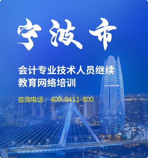 2023年浙江宁波市会计专业技术人员继续教育有关问题