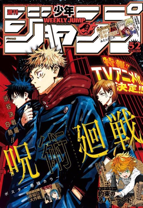 Le manga Jujutsu Kaisen adapté en anime, 25 Novembre 2019  