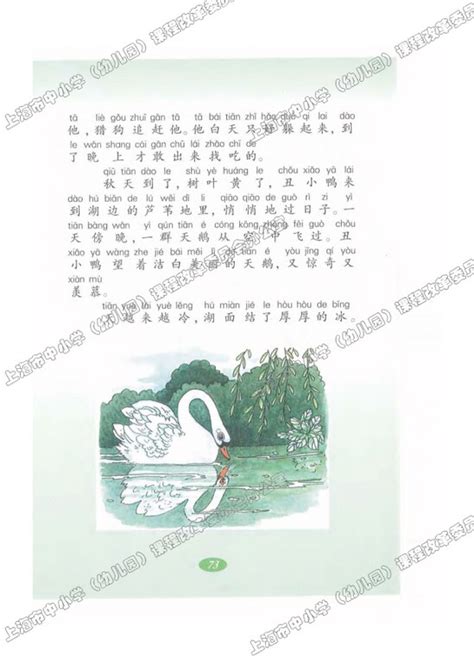 做自己最好——小鸭的故事-长江少年儿童出版社 官网
