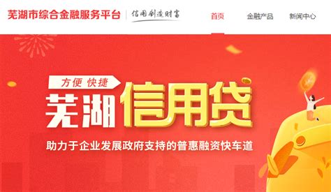 芜湖市综合金融服务平台-搜狐大视野-搜狐新闻