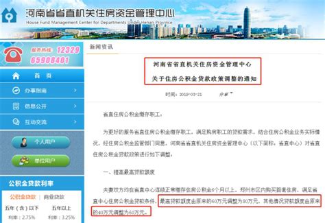 郑州市区内公积金最高贷款额度调整为80万！ - 星联集团