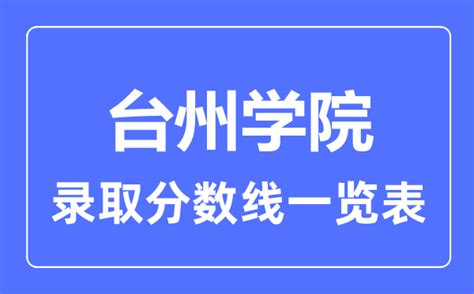这也就意味着，台州学院升格为“大学”，将进入倒计时时间。