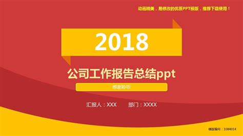 2018公司介绍企业宣传PPT__商务|科技_PPT_多媒体图库_昵图网nipic.com