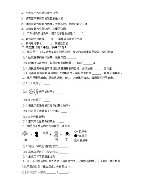 河北省唐山市2020-2021学年九年级上学期化学期中模拟测试卷（word版 含答案）-教习网|试卷下载