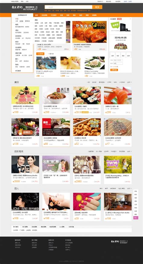 团购首页网站橙色风格的模板下载