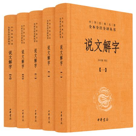 我国第一部字典：《说文解字》