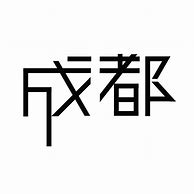 字体 的图像结果