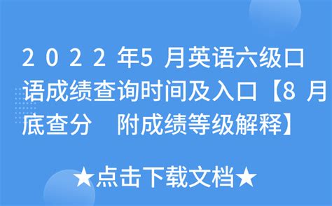 2023上半年英语四六级口语成绩查询网站：中国教育考试网https://cet.neea.edu.cn/cet/