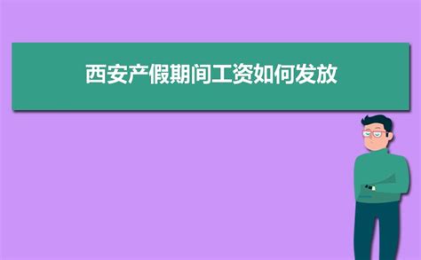 2023年西安事业单位工资标准表最新(福利待遇+补贴)_解志愿