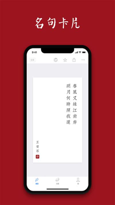 诗词之美下载2021安卓最新版_手机app官方版免费安装下载_豌豆荚