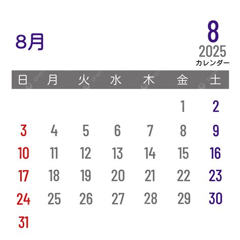 2025 Japanese Calendar August Vector, Calendar, Japanese, 2025 PNG and Vector with Transparent ...