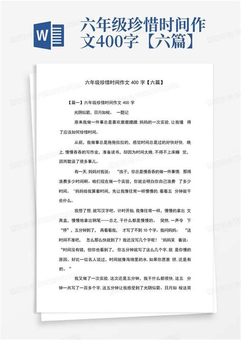 六年级诗歌作文:珍惜时间_750字Word模板下载_编号ljebdmjd_熊猫办公