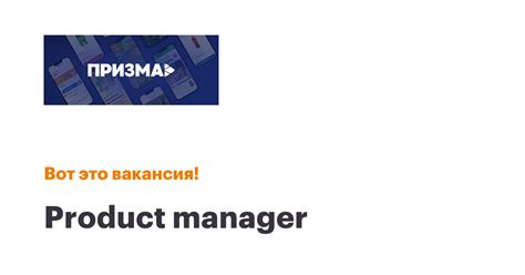 Вакансии компании Призма