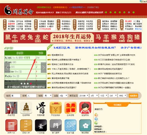 周易算命网在线占卜算卦八字算命风水测评ASP源码-汇众资源网