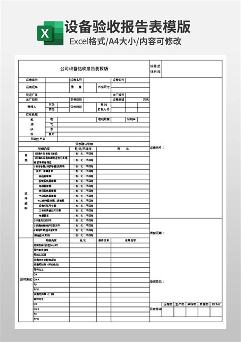 公司设备验收报告表模板_其他Excel模板下载-蓝山办公