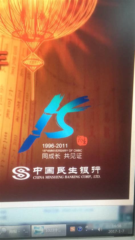 中国民生银行汕头分行成立20周年LOGO设计 - LOGO123