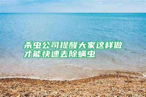 浙江建德：生物杀虫防治 保护生态安全-人民图片网