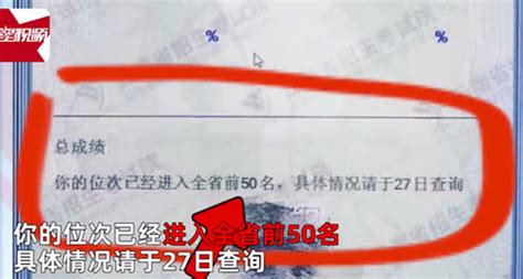 男孩排名全省前50成绩被屏蔽4天_长江云 - 湖北网络广播电视台官方网站