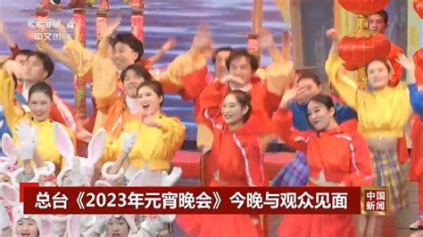 《2023年央视元宵晚会》1080P国语中字