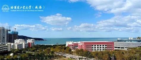 必看！哈尔滨工业大学（威海）留学生中心2022招生简章！_项目_毕业_教育