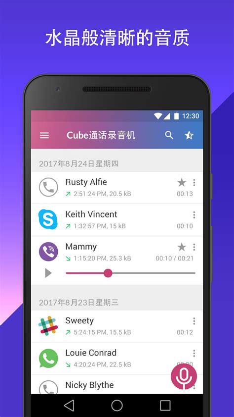 Cube通话录音器app下载-Cube通话录音器手机版官方最新版免费安装(暂未上线)