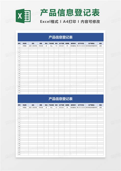 产品信息登记表EXCEL模板下载_EXCEL_图客巴巴