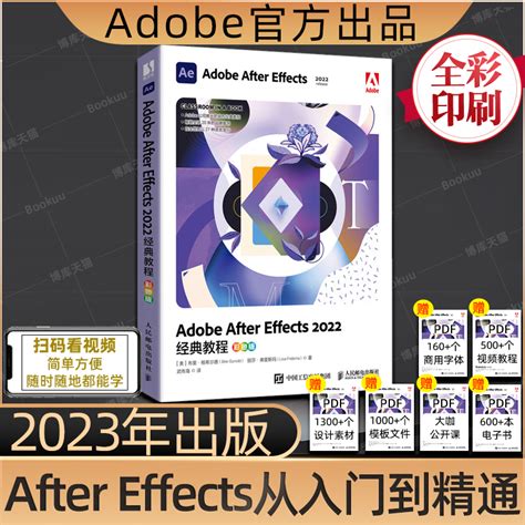 Adobe After Effects 2022经典教程彩色版 2023新书【Adobe官方出品】ae软件教程书籍视频剪辑影视后期短视频制作书 ...