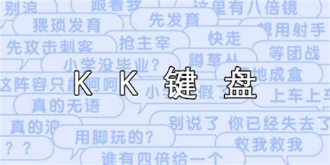 KK键盘软件下载-KK键盘app下载安装[输入法]