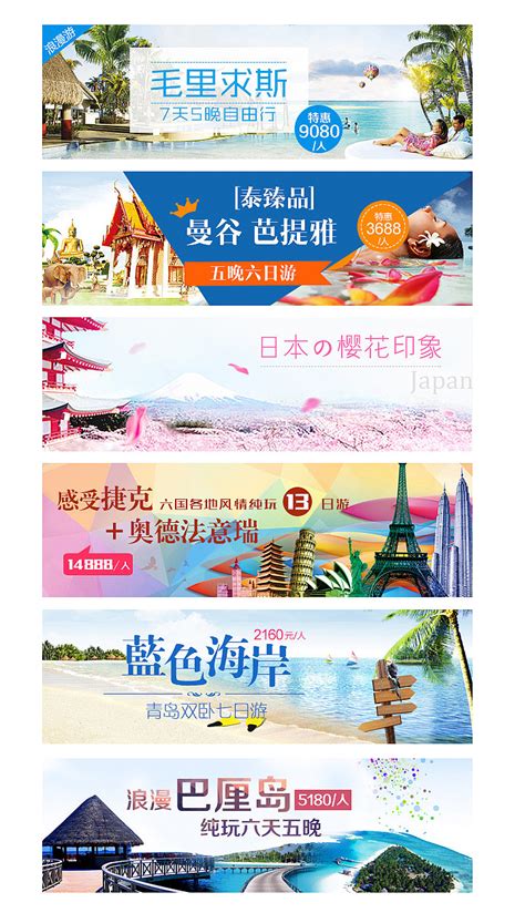 旅游banner|网页|运营设计|Meng希 - 原创作品 - 站酷 (ZCOOL)