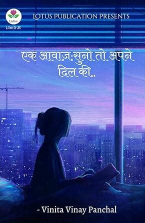 Buy Ek awaaj- Suno to apne dil ki Book Online at Low Prices in India ...