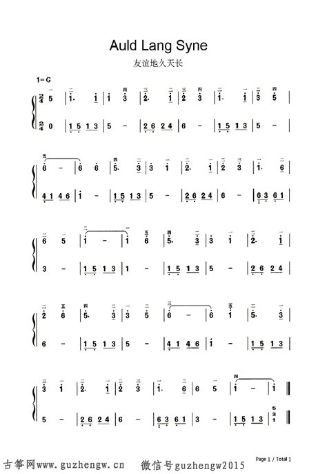 友谊地久天长-Auld Lang Syne五线谱预览1-钢琴谱文件（五线谱、双手简谱、数字谱、Midi、PDF）免费下载