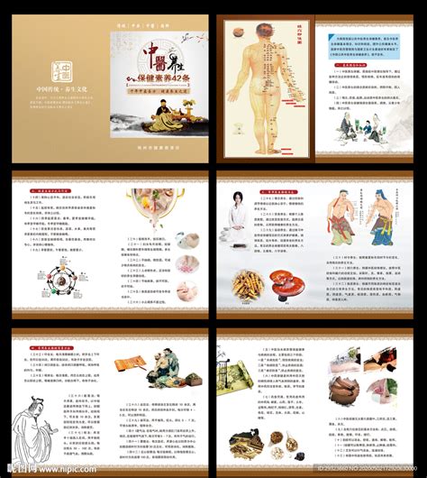 中医养生保健素养42条设计图__画册设计_广告设计_设计图库_昵图网nipic.com