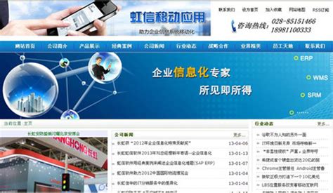 四川虹信企业网站建设--电子商务_我的网站